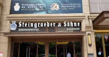 德国施坦格列泊钢琴专卖店门头招牌制作案例1