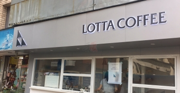 LOTTA COFFEE门头招牌不锈钢烤漆字制作案例2