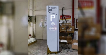 华润深圳湾停车场泊车牌制作案例2