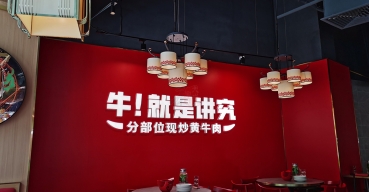 餐厅形象背景墙logo字定制案例一1