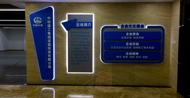 企业文化墙制作案例之一 中国中铁1