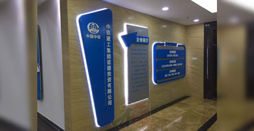 企业文化墙制作案例之一 中国中铁3