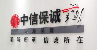 中信保诚前台logo形象背景墙水晶字制作案例